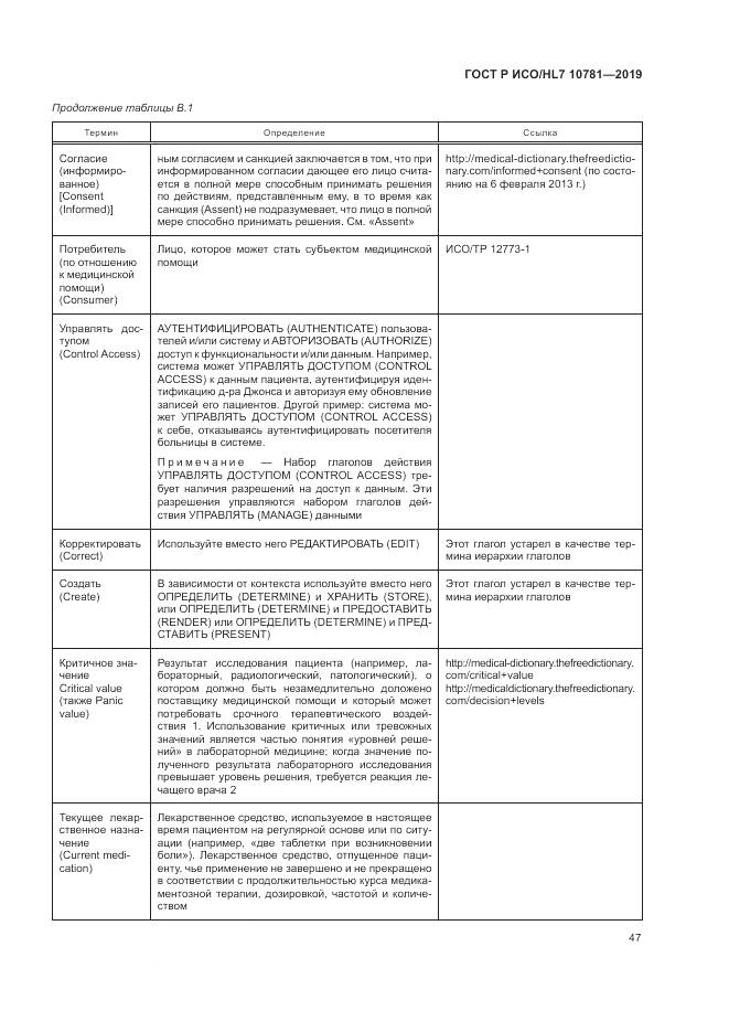 ГОСТ Р ИСО/HL 7 10781-2019, страница 53